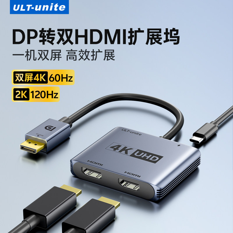优籁特DP转HDMI转换器双屏异显4K60Hz电脑主机显卡接显示器扩展坞图片