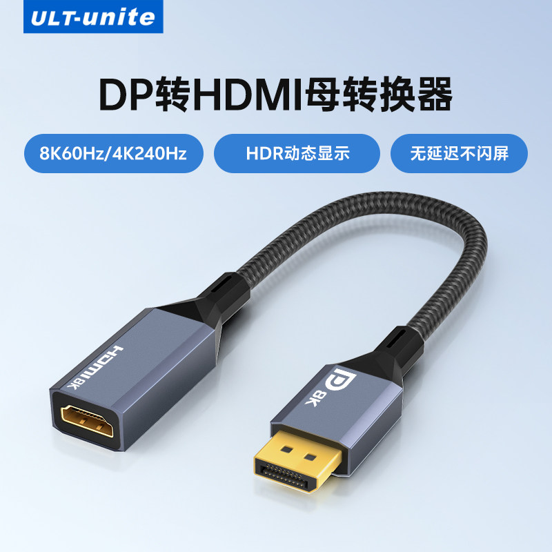 DP转HDMI转接头8K高清1.4版图片