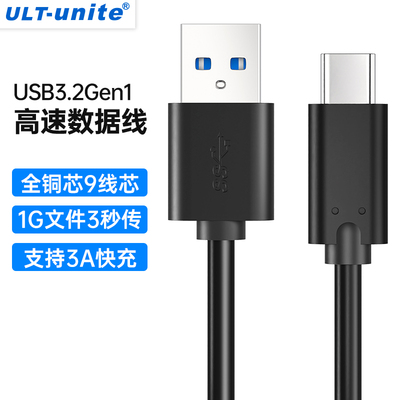 USB3.2Gen2数据线10Gbps高速传输