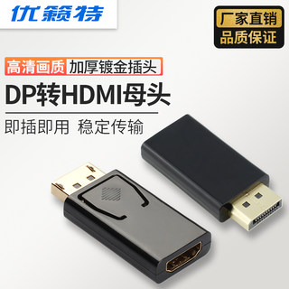 dp转hdmi公对母转接头笔记本转投影仪台式电脑连显示器高清转换器