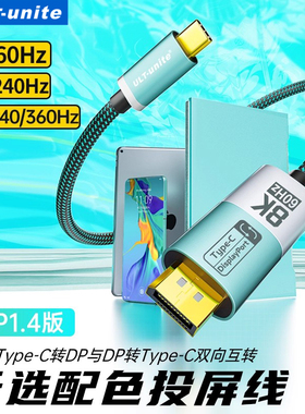 typec转dp1.4转接线8K互转4K165/2K240/144Hz外接显示器高清适用华硕天选笔记本电脑手机iPad平板雷电3/4接口