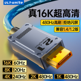 优籁特dp线2.1版 高清线8k电脑显示器1.4连接2K360显卡4K240Hz高刷