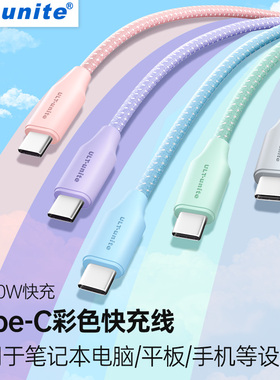 双头type-c公对公安卓彩色数据线pd100w超级快充5a充电66W适用苹果iPhone15Pro华为mate60小米6a手机tpc加长