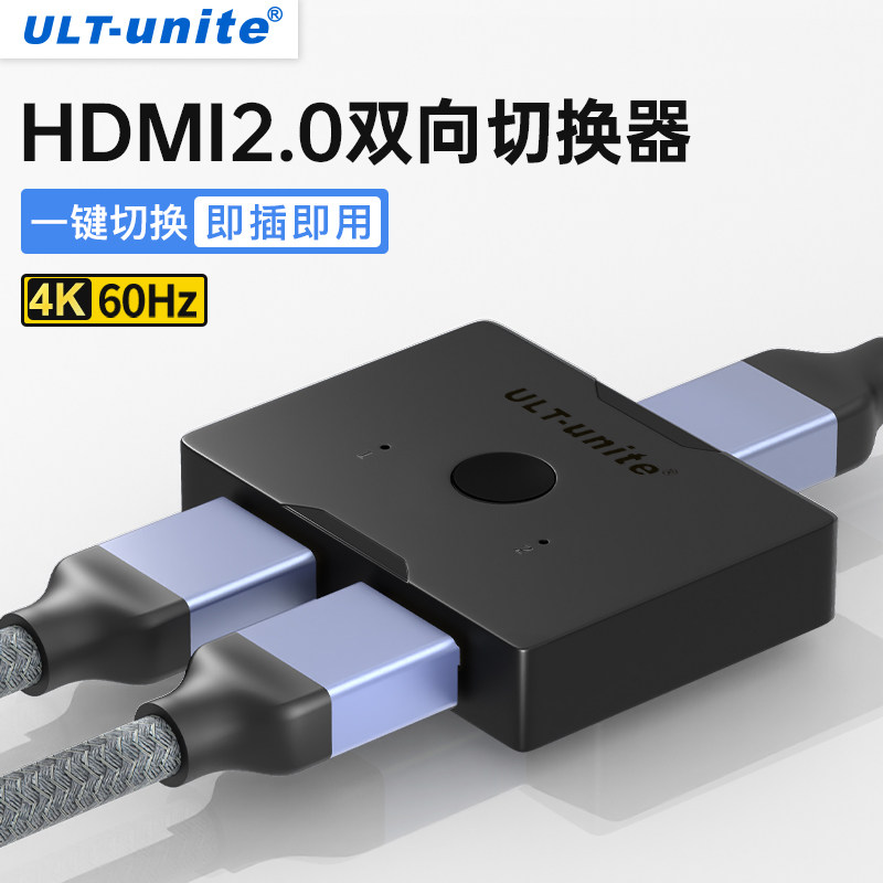 视频电脑多屏幕切换器一分二双向转换4k分线器电视分屏器一拖二扩展器