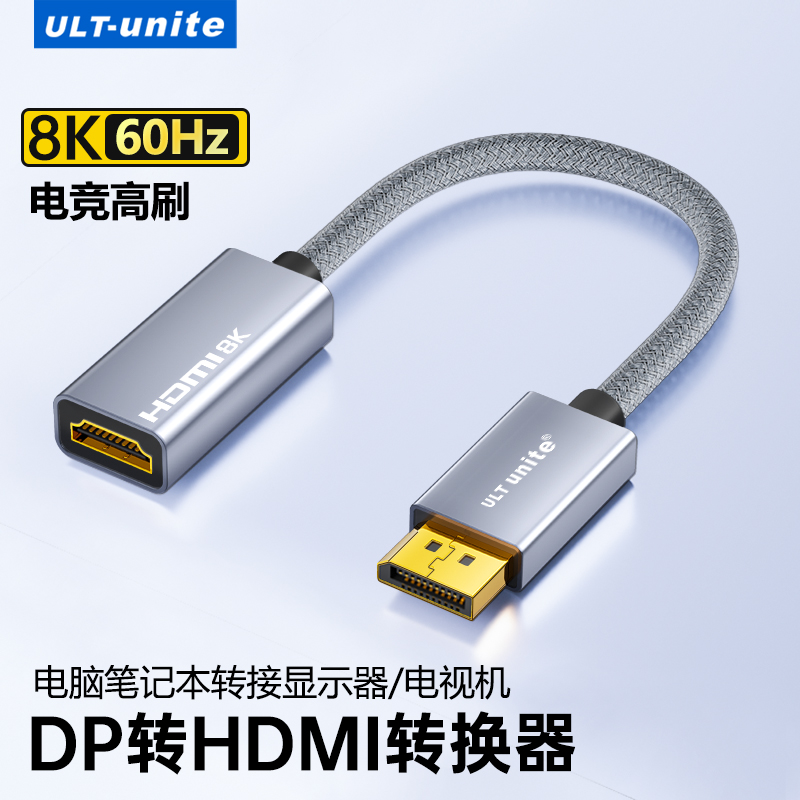 dp1.4转hdmi2.1转接头接显示拓展