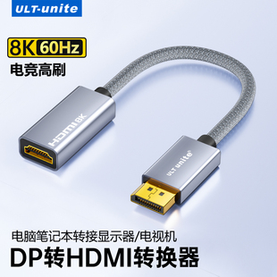 优籁特dp1.4转hdmi2.1高清8k60hz电脑显卡外接电视显示器4K240Hz