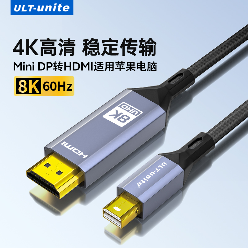 Minidp1.4转hdmi2.1转接线高清