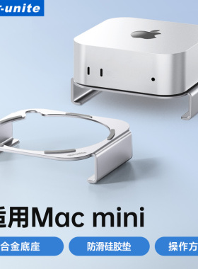 优籁特适用苹果macmini M4/M4 Pro支架底座Mac mini迷你电脑主机配件桌面支撑架散热托架铝合金金属增高垫子