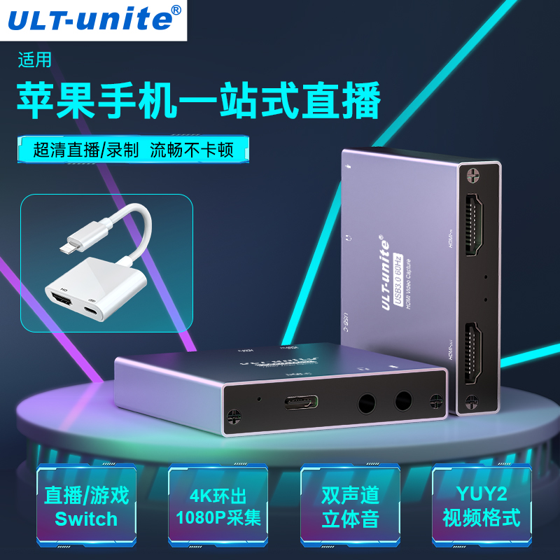 适用iPhone手机直播采集卡环出