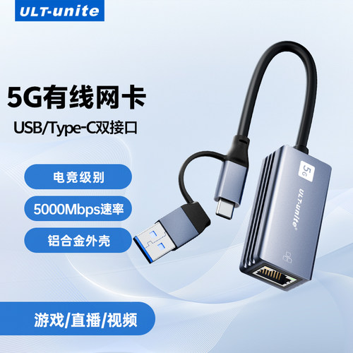 USB/Typec转5G有线网卡二合一