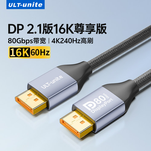 DP2.1高清线16K显卡连接显示器