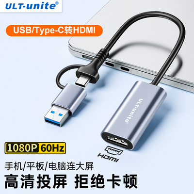 ULT-uniteUSB转HDMI高清投屏VGA