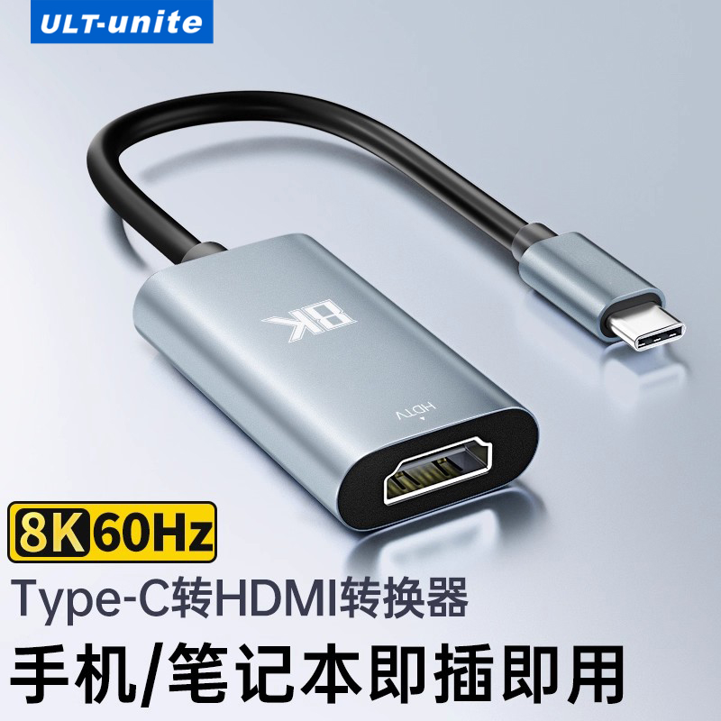 优籁特typec转hdmi转接头4K60Hz转换器手机投屏8K显示器笔记本电脑外接投影仪同屏连接电视2K高清雷电5/4母口