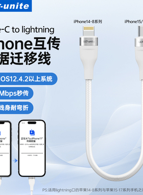 适用苹果手机数据迁移线适用iPhone14/15/16/17通用文件照片视频整机克隆复制升级线刷机快速互传对拷连接线