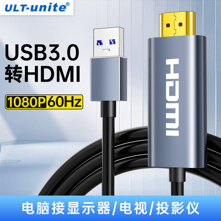 USB3.0转HDMI高清线扩展投屏电视显示器投影仪外接显卡一体机台式主机电脑适用苹果荣耀联想三星笔记本转接头
