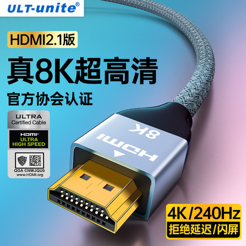 【协会认证】HDMI2.1高清连接线