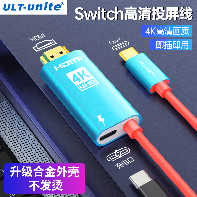 Switch投屏线4K高清音视频同步