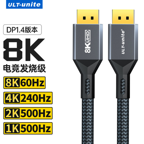 dp线1.4接口500Hz电脑连接显示器