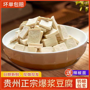 贵州特产正宗爆浆小豆腐毕节大方特色包浆豆腐烧烤烙锅半成品商用