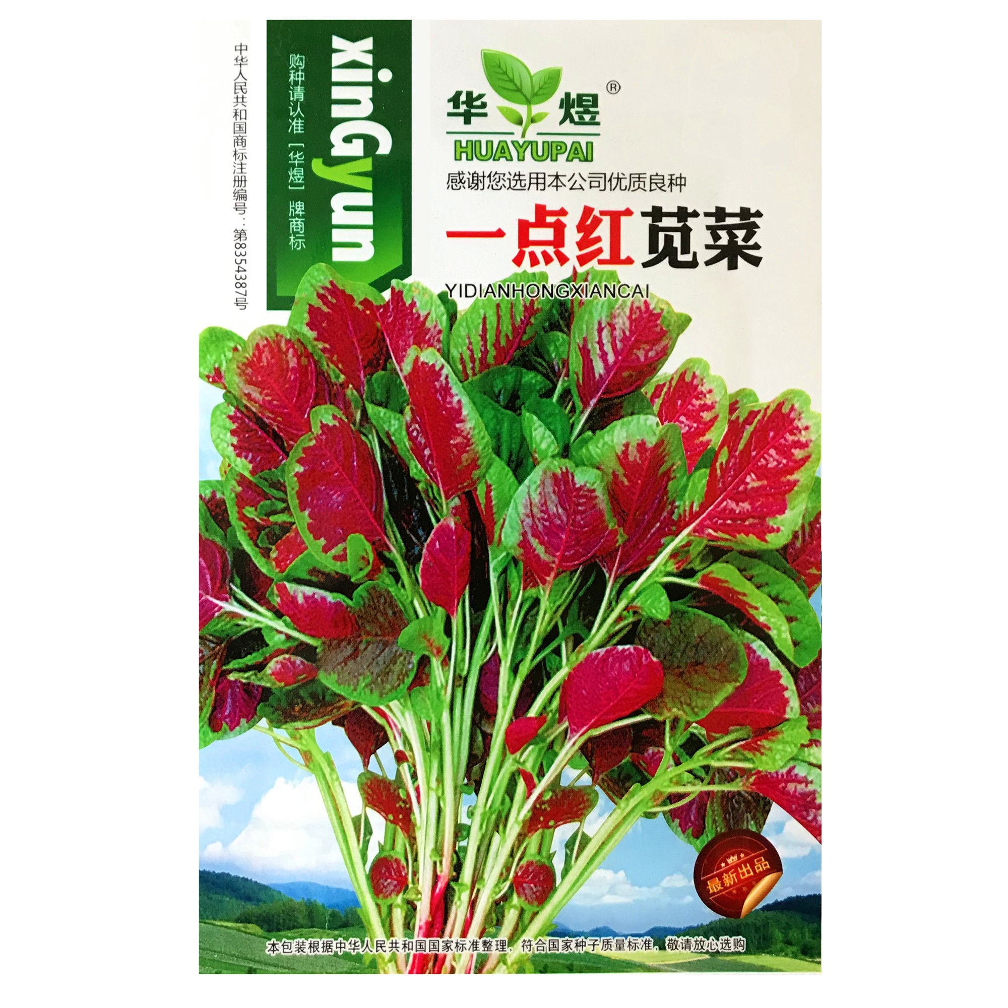 红苋菜种子蔬菜籽 青香苋玉米菜千菜谷红菜荇菜寒菜汉菜青苋菜