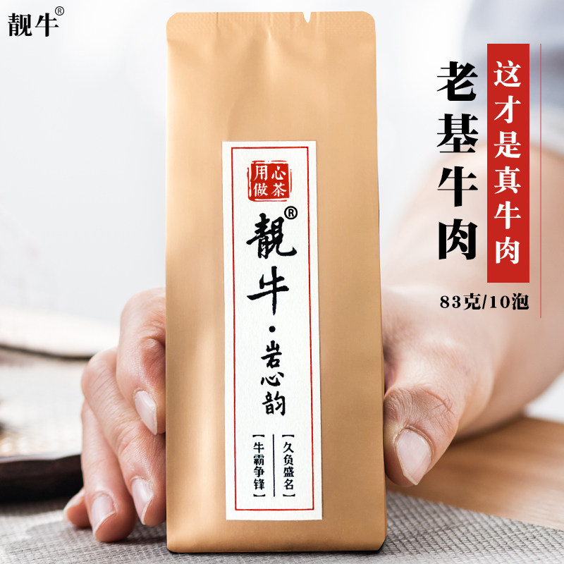 靓牛 牛栏坑肉桂 正坑牛肉 大红袍茶 武夷岩茶 桂皮香牛肉83g盒装