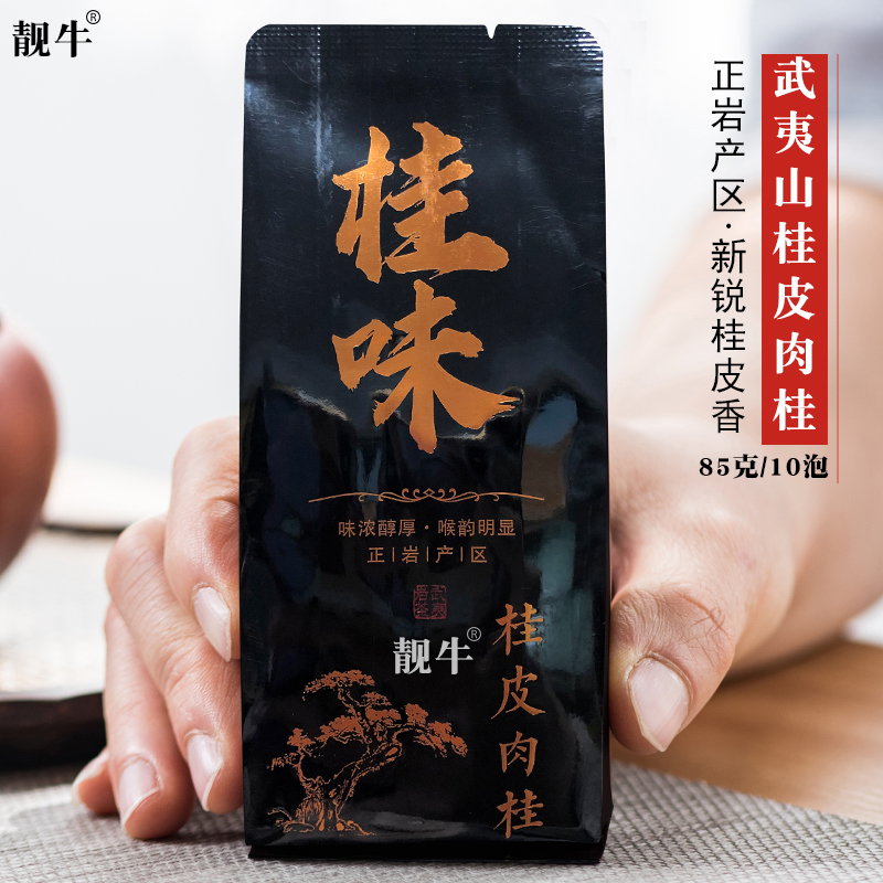 桂皮香肉桂 武夷岩茶 牛栏坑肉桂 正岩坑涧肉桂 大红袍85g盒装