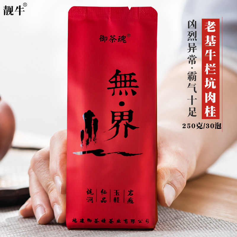 镇店之宝 牛王 老基牛栏坑肉桂 武夷岩茶 坑涧肉桂牛肉250g礼盒装