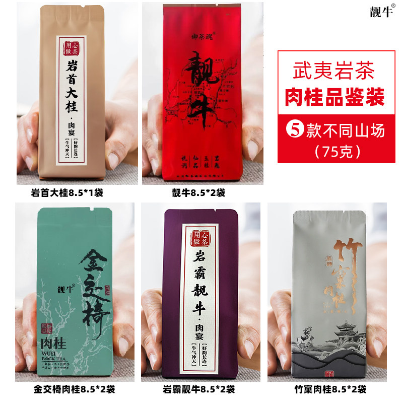 岩首大桂 金交椅肉桂 牛栏坑肉桂 岩霸靓牛 竹窠肉桂75g盒装茶礼