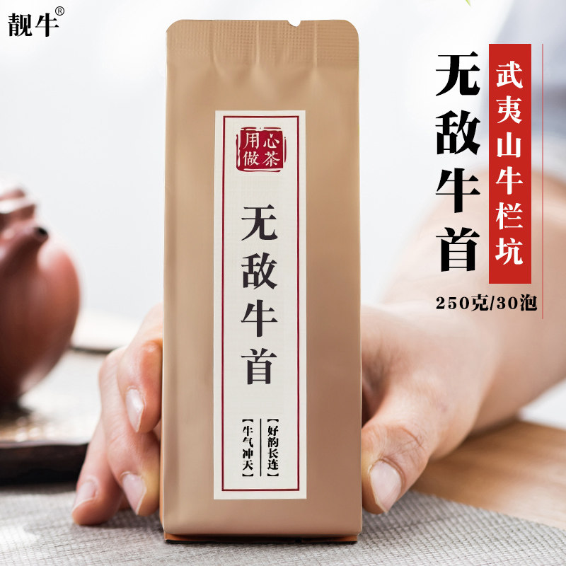 无敌牛首 牛栏坑肉桂 大红袍茶叶 坑涧玉桂 大牛 牛首250g盒装