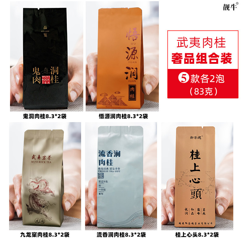 九龙窠肉桂 流香涧肉桂 鬼洞肉桂 悟源涧肉桂 牛栏坑肉桂83g盒装