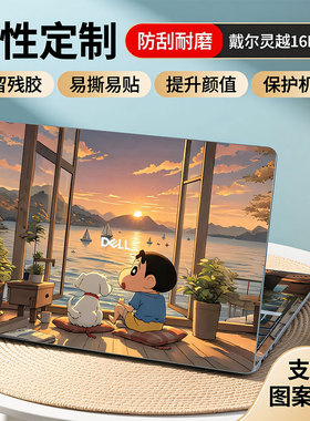 适用戴尔灵越16Plus DB16250保护膜Inspiron16 7640 7630 7620笔记本外壳膜灵越14Plus-7440彩图膜支持定制