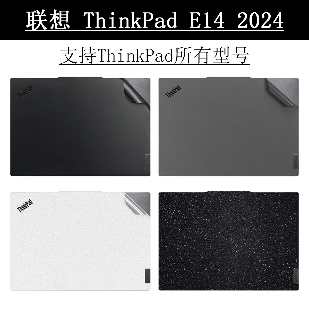 ThinkPadE142024贴膜贴纸