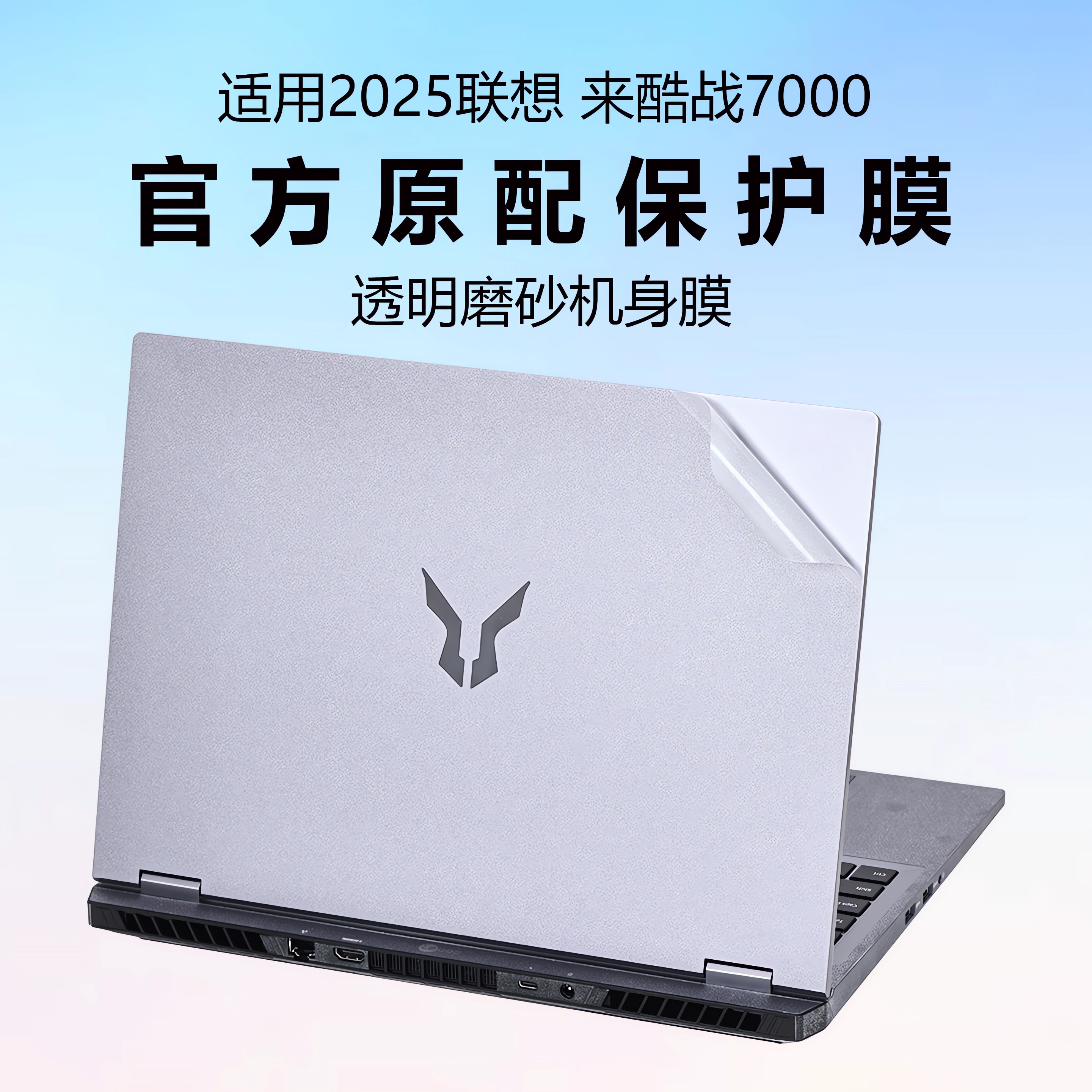 适用2025款联想来酷战7000外壳保护膜斗战者电脑贴纸N176透明机身防刮保护套16寸笔记本钢化膜键盘全套贴膜