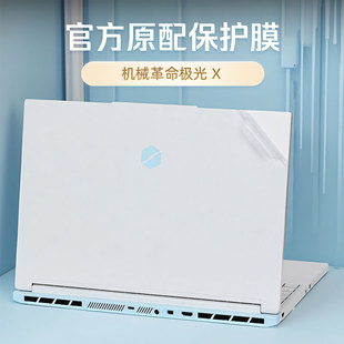 Pro外壳保护膜旷世X 键盘保护膜极光X Pro电脑防尘罩蛟龙16Pro高清钢化屏幕膜贴膜 X潮玩版 适用机械革命极光