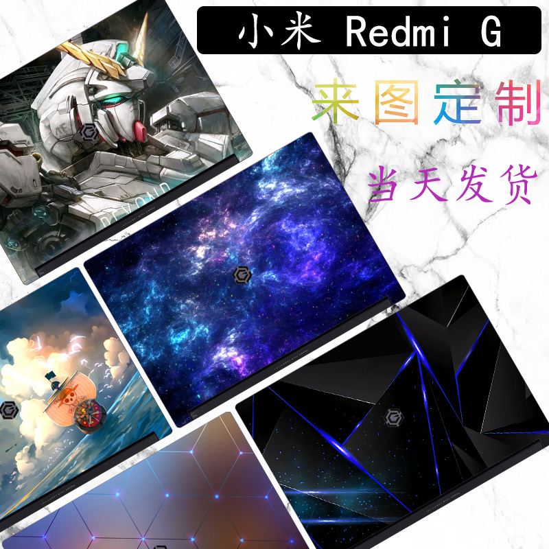 小米RedmiG电脑贴纸2022保护膜