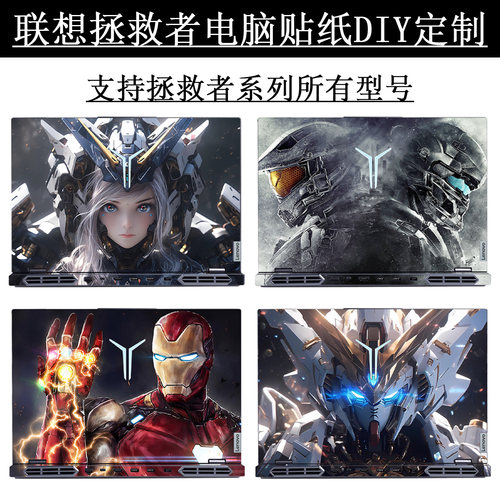 联想拯救者R/Y9000P笔记本贴纸