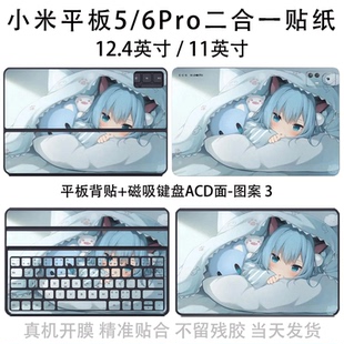 适用小米平板5 定制机身背膜侧边全包 6Pro二合一电脑贴纸11英寸贴膜2023保护膜12.4背夹磁吸键盘炫彩贴纸个性