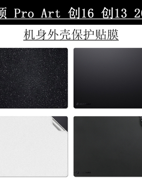 华硕ProArt创16笔记本创13电脑2024贴纸AMD锐龙贴膜AI机身保护膜H7606黑色星哑光磨砂2022碳纤维外壳膜