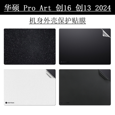 华硕ProArt创16贴纸创13贴膜
