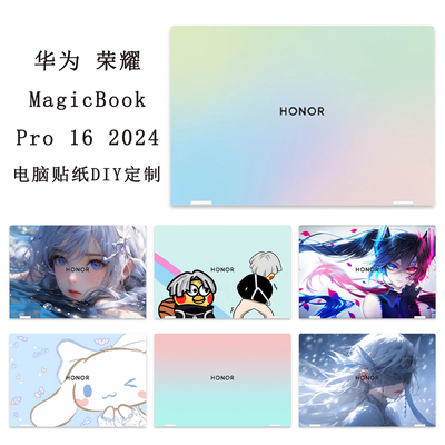 荣耀MagicBookPro16电脑贴纸