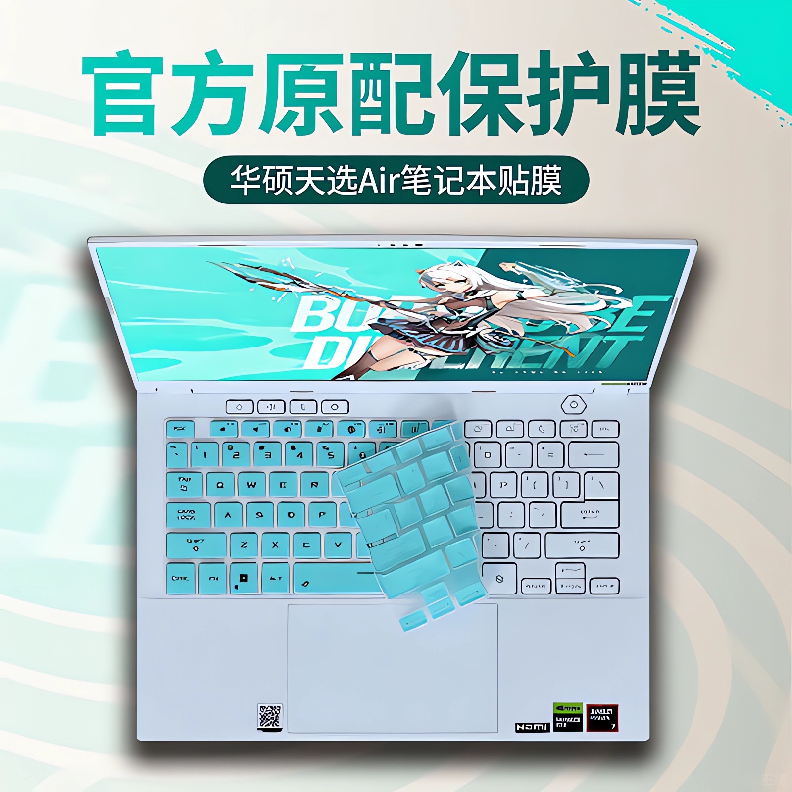 适用2025华硕天选Air键盘保护膜