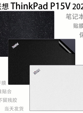 联想笔记本ThinkPad P15v电脑贴纸P16v贴膜02CD保护膜Gen3机身纯色外壳膜p15s黑色星光磨砂键盘屏幕膜套装