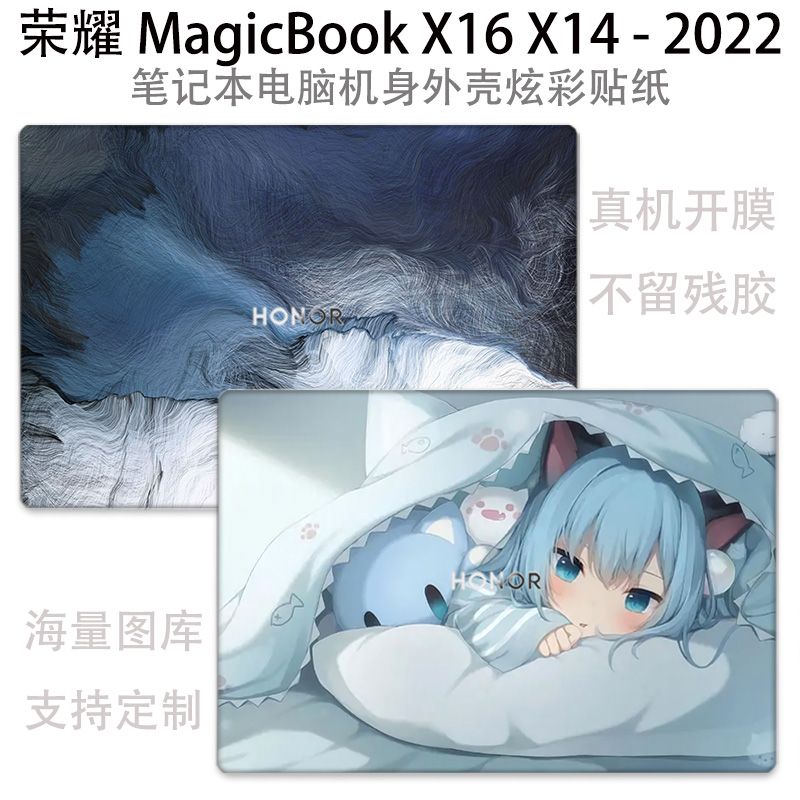 荣耀X16X14电脑贴纸笔记本保护膜