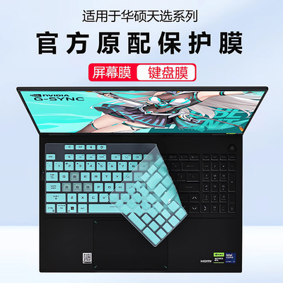 适用2025华硕天选6Pro键盘保护膜