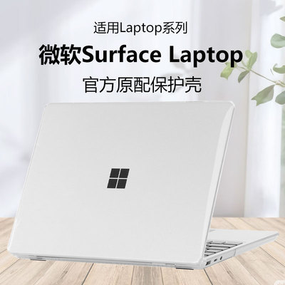 适用微软SurfaceLaptop保护壳