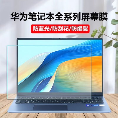 适用2025华为MateBookD14高清膜