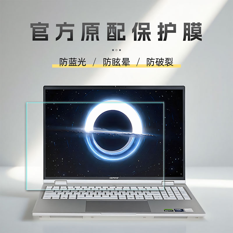 适用2025款七彩虹iGame M16 Origo高清屏幕膜贴膜将星 X16 Pro电脑钢化膜隐星P16 Pro抗蓝光防刮笔记本键盘膜