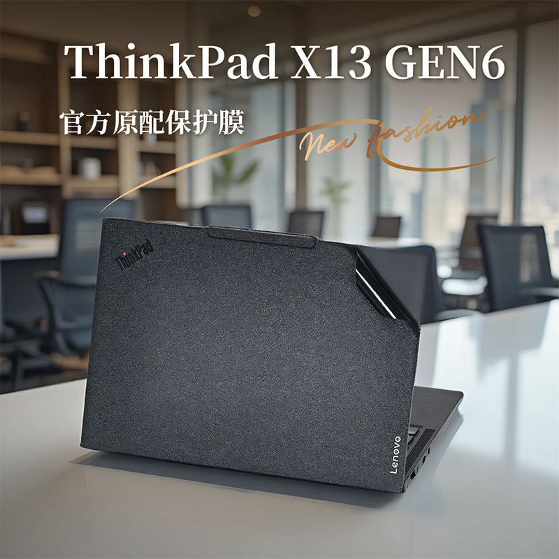 适用2025款联想ThinkPadX13外壳保护膜X13Gen6电脑贴纸X13Gen5防刮保护套X13Gen4笔记本键盘膜全套膜贴膜