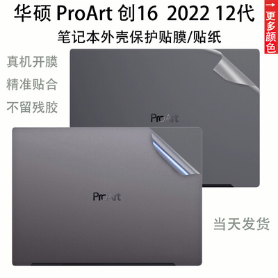 华硕ProArt创16贴膜电脑贴纸2022