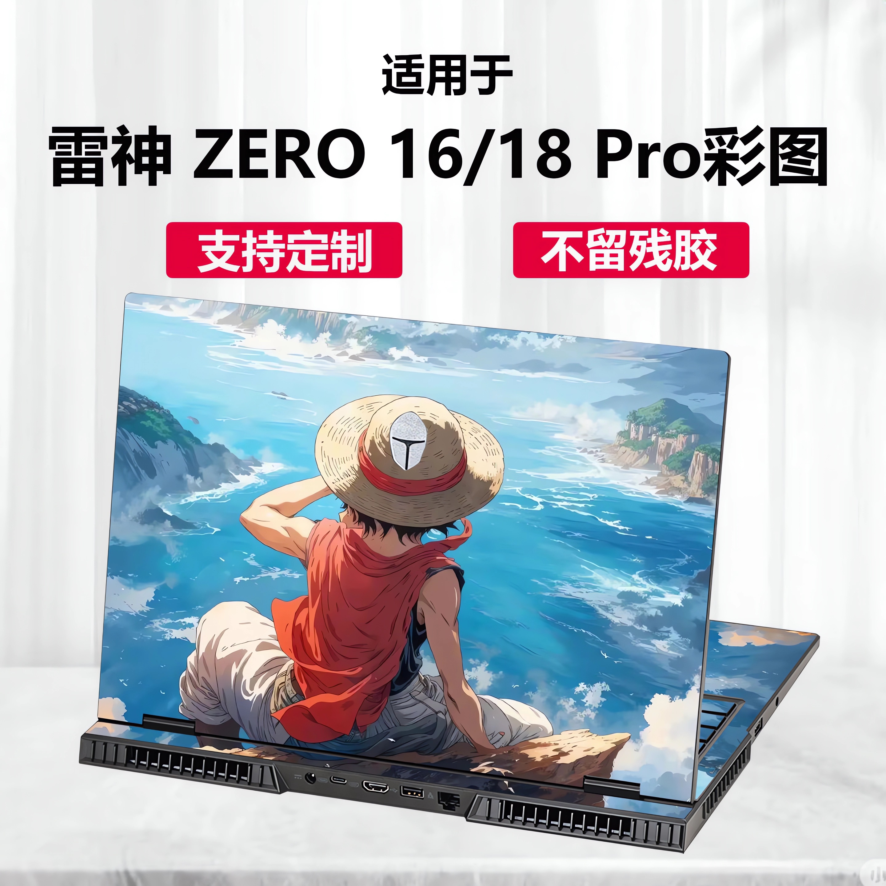 适用2025款雷神ZERO16电脑保护贴纸Zero18Pro外壳保护贴膜猎刃S笔记本机身盖膜猎刃16键位贴膜支持图案定制
